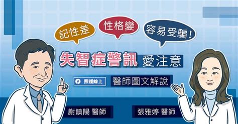 愛注意|記性差、性格變！失智症警訊愛注意，小心這些危險因子助預防